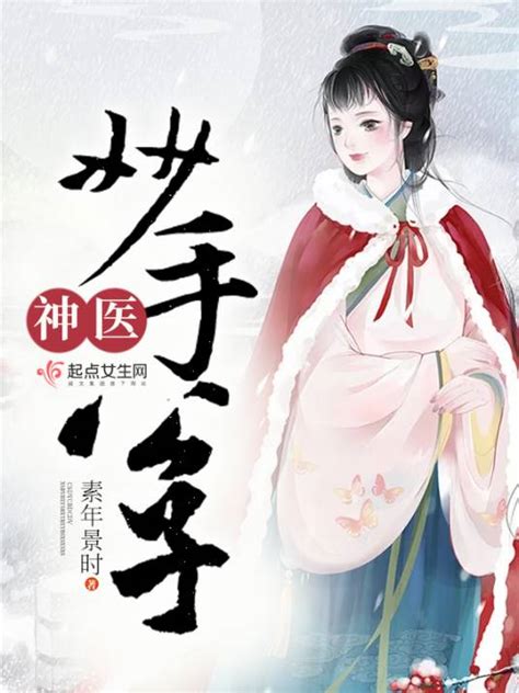 《逍遥小神农》田园爽剧全集播映焦点展映大图